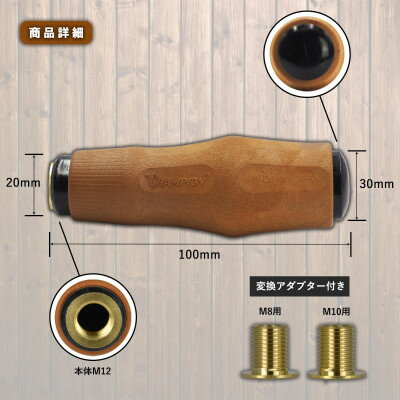 【ふるさと納税】チャンピオンツールのシフトノブ 汎用 ウッド M8 M10 M12 MT・AT車用【1404217】