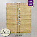 【ふるさと納税】【大サイズ室外用】蒲芯簾　日除けすだれ和風(幅約95.5cm×丈約157cm)　1枚【1405047】