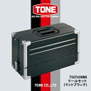 【ふるさと納税】TONE TSST430BKツールセット(マットブラック)【1411967】