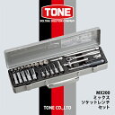【ふるさと納税】TONE MX200ミックスソケットレンチセット【1412051】