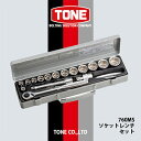 【ふるさと納税】TONE 760MSソケットレンチセット【1412151】