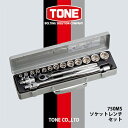 【ふるさと納税】TONE 750MSソケットレンチセット【1412156】