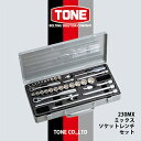 【ふるさと納税】TONE 230MXミックスソケットレンチセット【1412199】