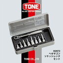 【ふるさと納税】TONE H2072ヘキサゴンソケットレンチセット【1412276】