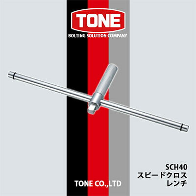 TONE SCH40スピードクロスレンチ