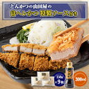 【ふるさと納税】≪冷凍≫工場直営 とんかつの山田屋の富ヘレかつ(150g×9枚)特製ソース付き 【配送不可地域：離島】【1415186】