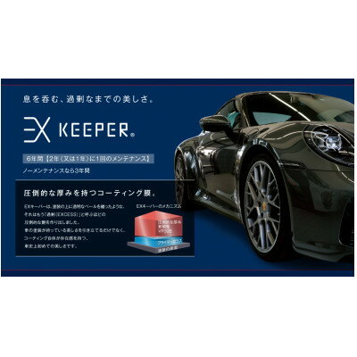 【ふるさと納税】富田林市の愛車コーティングKeePer PRO SHOP『EX KEEPER』ご利用券10万円分【1421926】その2