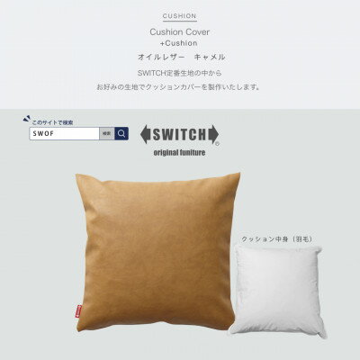 Cushion オイルレザー キャメル【SWOF】【1426493】