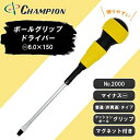 【ふるさと納税】チャンピオンツールのボールグリップマイナスドライバー -6.0×150 マグネット付き 工具【1426713】