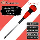 【ふるさと納税】チャンピオンツールのボールグリッププラスドライバー 2番 150mm マグネット付き 工具【1426735】