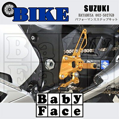 11位! 口コミ数「0件」評価「0」ベビーフェイス　パフォーマンスステップキット　SUZUKI HAYABUSA 002-S027GD【1446782】