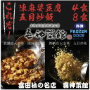 【ふるさと納税】≪冷凍≫ 本格中華!! 喜神菜館の陳麻婆豆腐4食分&五目炒飯8食分詰め合わせ【配送不可地域:離島】【1462461】