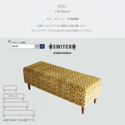 34位! 口コミ数「0件」評価「0」130 Bench(130ベンチ)モコ グリーン BR鉛筆脚【SWOF】【1477180】