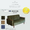 【ふるさと納税】WN Sofa 2人掛け(ダブリューエヌソファ)コーデュロイ 【SWOF】【配送不可地域:離島・沖縄県】【1487460】