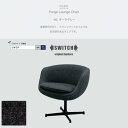 【ふるさと納税】Forge Lounge Chair(フォージラウンジチェア)NC ダークグレー【SWOF】【1494515】