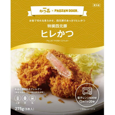 【ふるさと納税】【20個入り】四元豚の旨味　揚げたて瞬間凍結　レンジで温め　かつ喜のヒレかつ　【配送不可地域：離島】【1520578】