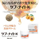 【ふるさと納税】ツブ・ナイトK クリーム 100g 目元などにできるポツポツ(角質粒)のスキンケアに!【1536064】