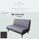 【ふるさと納税】Cokes Sofa 2人掛け(コークスソファ)ミナモ ブルー【SWOF】【1575253】