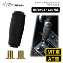 【ふるさと納税】チャンピオンツールのクッショングリップシフトノブ マットブラック 汎用 M8 M10 M12【1588075】