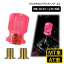 【ふるさと納税】チャンピオンツールのクリスタルピンクシフトノブミニ 汎用 M8 M10 M12 1.25mm【1607045】