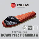 【ふるさと納税】《シュラフ寝袋》ポカラX ブリック 登山やアウトドア・キャンプ、車中泊用です。【1621043】