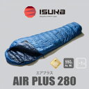 【ふるさと納税】《シュラフ寝袋》エア プラス 280 ブルーストーン 登山やアウトドア・キャンプ、車中泊用です。【1621044】