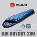 【ふるさと納税】《シュラフ寝袋》エア ドライト 290 ブルーストーン 登山やアウトドア・キャンプ、車中泊用です。【1621045】