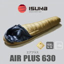 【ふるさと納税】《シュラフ寝袋》エア プラス 630 タン 登山やアウトドア・キャンプ、車中泊用です。【1621052】