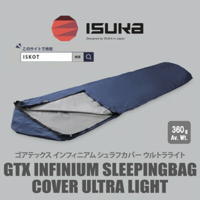 イスカ[シュラフカバー]ゴアテックスインフィニアムシュラフカバー UL ネイビー[ISKOT]