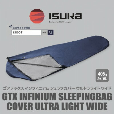 イスカ[シュラフカバー]ゴアテックスインフィニアムシュラフカバー UL ワイド [ISKOT]