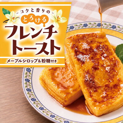 【ふるさと納税】フレンチトースト 16食 冷凍 レンジで温めるだけ ONIJUS COFFEE VILLAGE 大阪【配送不可地域：離島】【1785595】