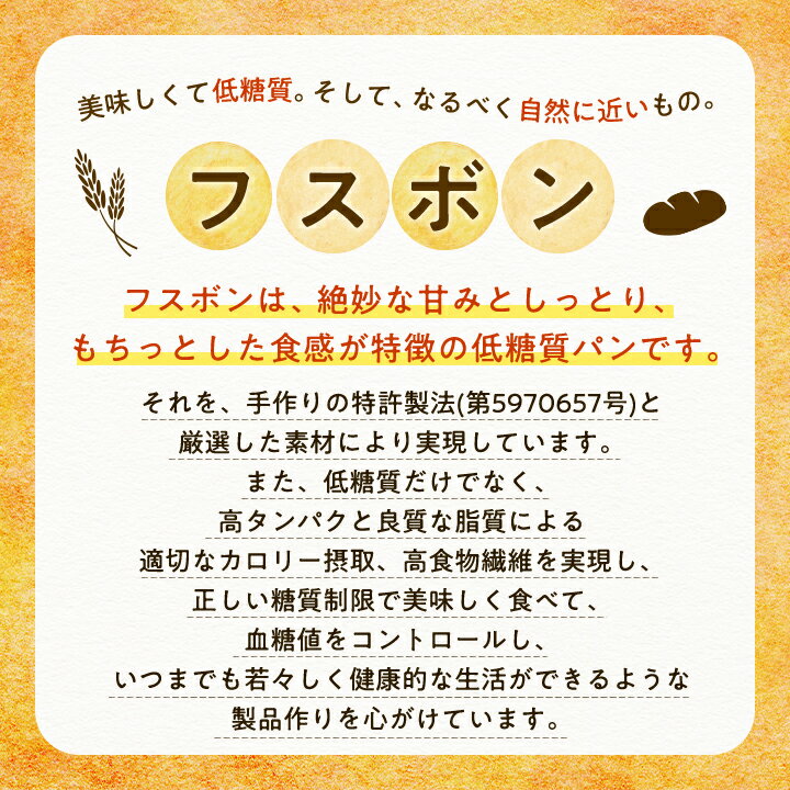 【ふるさと納税】フスボン低糖質パン8種セット【配送不可地域：離島】【1289869】