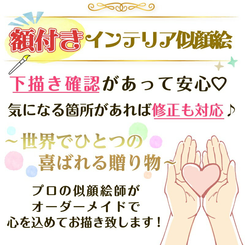 【ふるさと納税】[額付き] 似顔絵 2名分 [似顔絵世界大会チャンピオン「ちひろ」] Mサイズ(A4) または色紙サイズ｜プレゼント 誕生日 記念日 ギフト [0589]