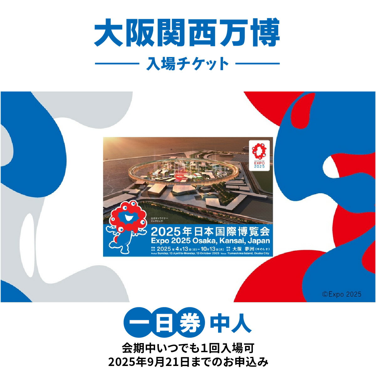 ڤդ뤵Ǽǡ(12аʾ17аʲå)椤ĤǤ1ǽͰåEXPO2025[0857]