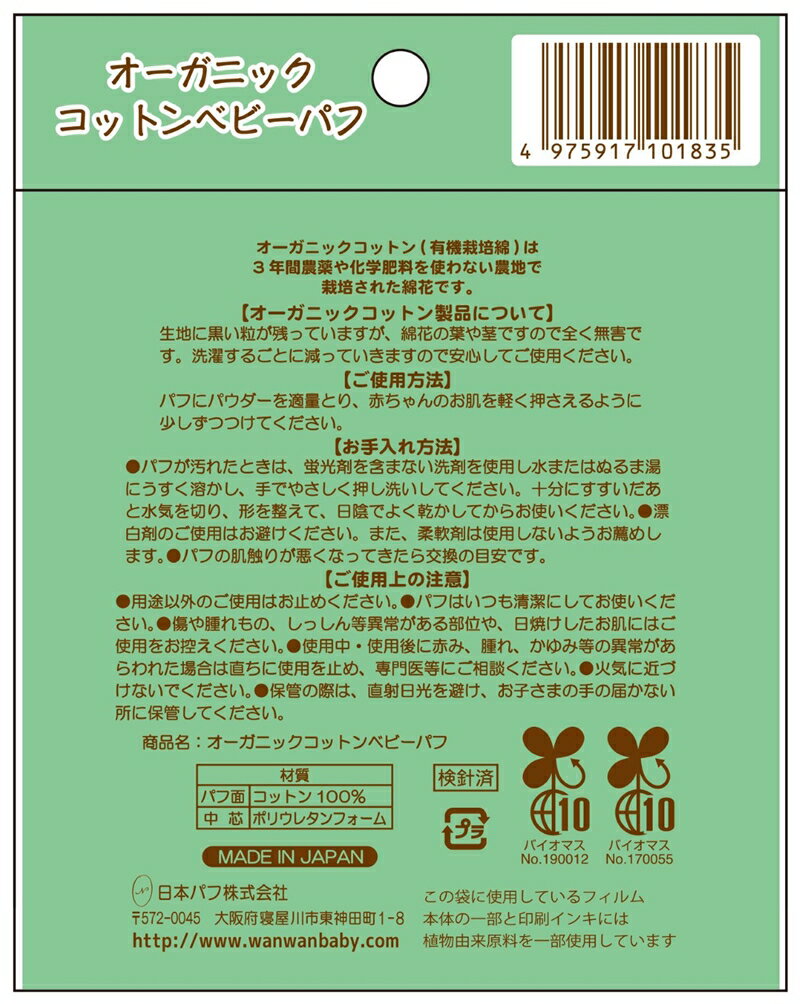 【ふるさと納税】オーガニックコットンベビーパフ 2個／6個｜コットンパフ 赤ちゃん用 敏感肌用 無添加 ナチュラル スキンケア [1253-1255]