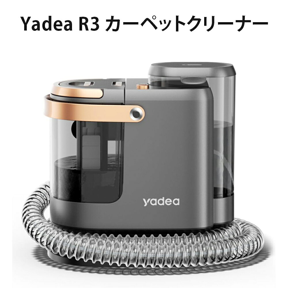 【ふるさと納税】Yadea R3 カーペットクリーナー｜Yadea R3 カーペットクリーナー [1653]