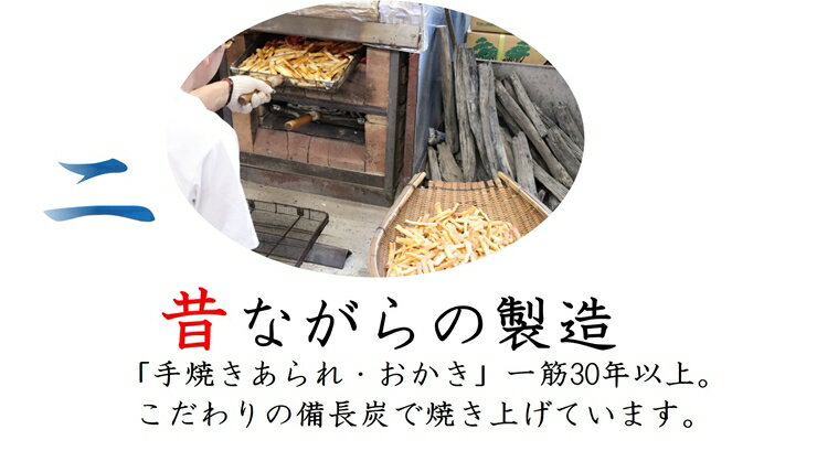 【ふるさと納税】純・手焼きあられ [一枚焼30...の紹介画像3