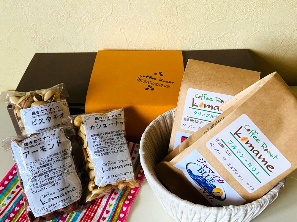 【ふるさと納税】《焙煎直送》キング＆クィーンセット (焙煎コーヒーと3種のローストナッツ)｜自家焙煎 ジャマイカ カシューナッツ アーモンド ピスタチオ ギフト コーヒーセット お中元 贈答 ギフト [1194]