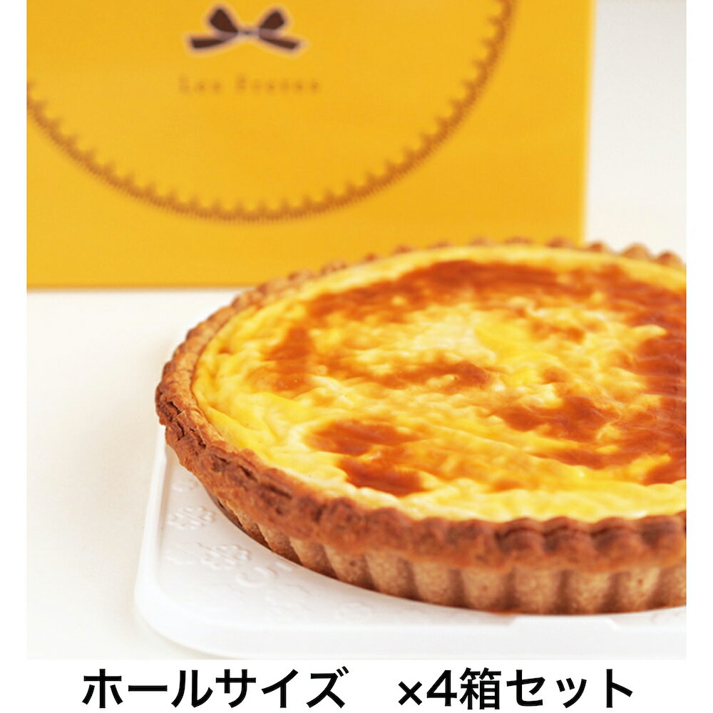 【ふるさと納税】《キリクリームチーズコンクール入賞！》グラタンチーズケーキ ホールサイズ×4箱セット｜スイーツ デザート 焼菓子 菓子 お菓子 洋菓子 贈答用 贈り物 ギフト プレゼント 手土産 おやつ [0740]