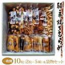 【ふるさと納税】純・手焼きあられ 一枚焼10枚・袋物セット|煎餅 せんべい あられ 詰め合わせ セット 食べ比べ お菓子 和菓子 米菓 おやつ おつまみ 贈答用...