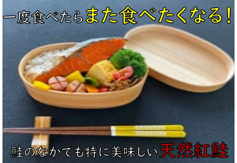 【ふるさと納税】天然汐紅鮭切身 無添加｜株式会社ヒラオ サーモン 鮭 さけ シャケ 海鮮 家庭用 天然 弁当 [0464]