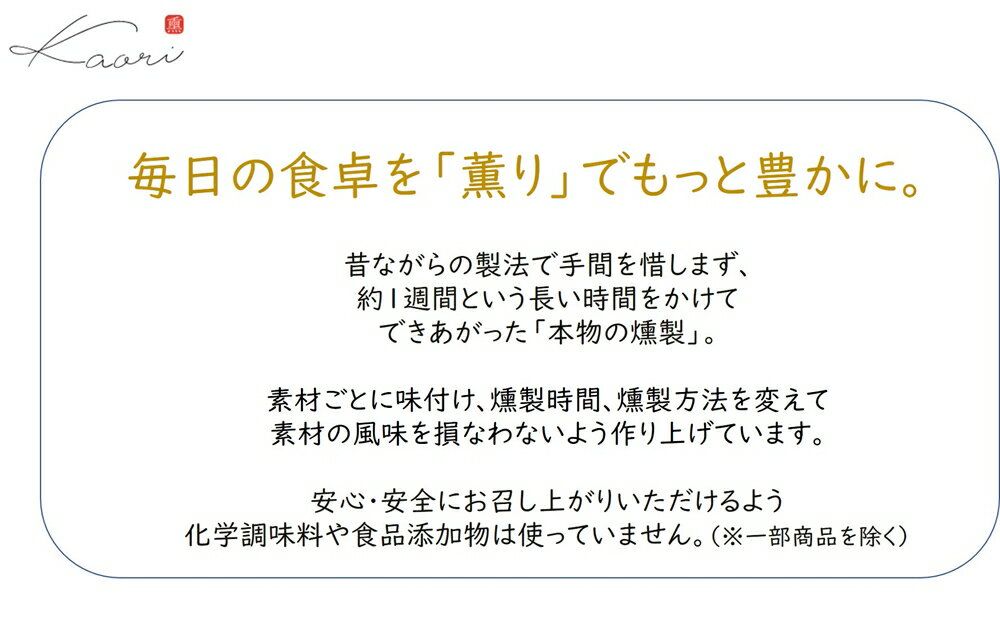 【ふるさと納税】Kaoriのスモーク13種セット【Kaori-熏】燻製マイスターの技と味 海鮮おつまみ｜株式会社ヒラオ サーモン 紅鮭 かんぱち 真鯛 帆立 うなぎ カジキ さば 真つぶ貝 ムール貝 明太子 エビ 燻製チーズ 詰合せ 食べ比べ くんせい 燻製 ギフト 贈答 贈り物 [0479]