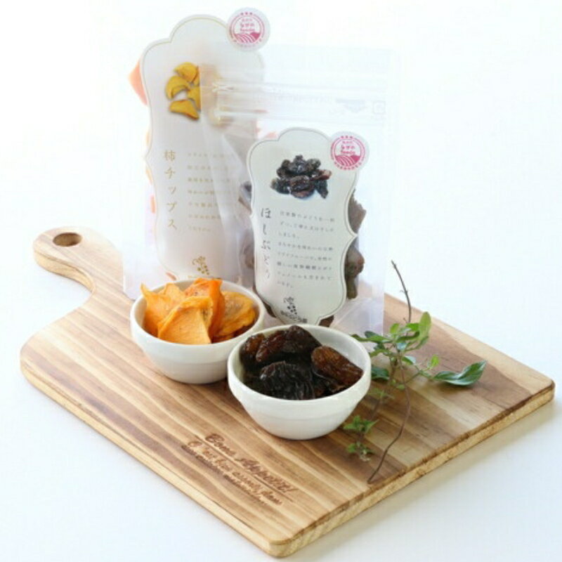 【ふるさと納税】ほしぶどう(40g×5袋)としっとり柿チップス(60g×5袋)セット 国産 ドライフルーツ レー..