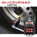 3位! 口コミ数「4件」評価「2.75」ハンディデジトルク H3DT135【受注過多のため生産が追い付かず、お届けまでにお時間がかかる場合がございます】