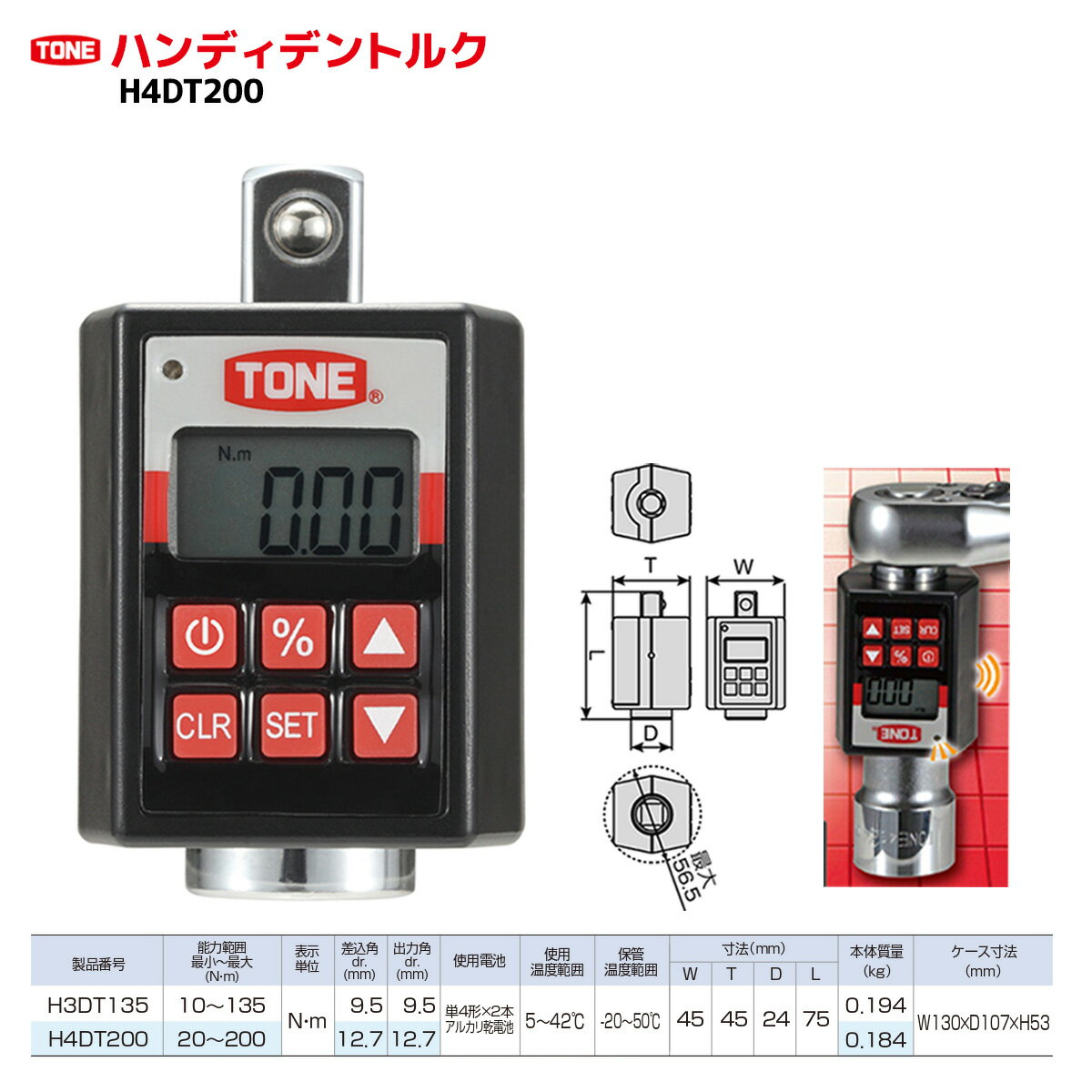 DIY・工具人気ランク1位　口コミ数「6件」評価「3.5」「【ふるさと納税】ハンディデジトルク H4DT200【受注過多のため生産が追い付かず、お届けまでにお時間がかかる場合がございます】」