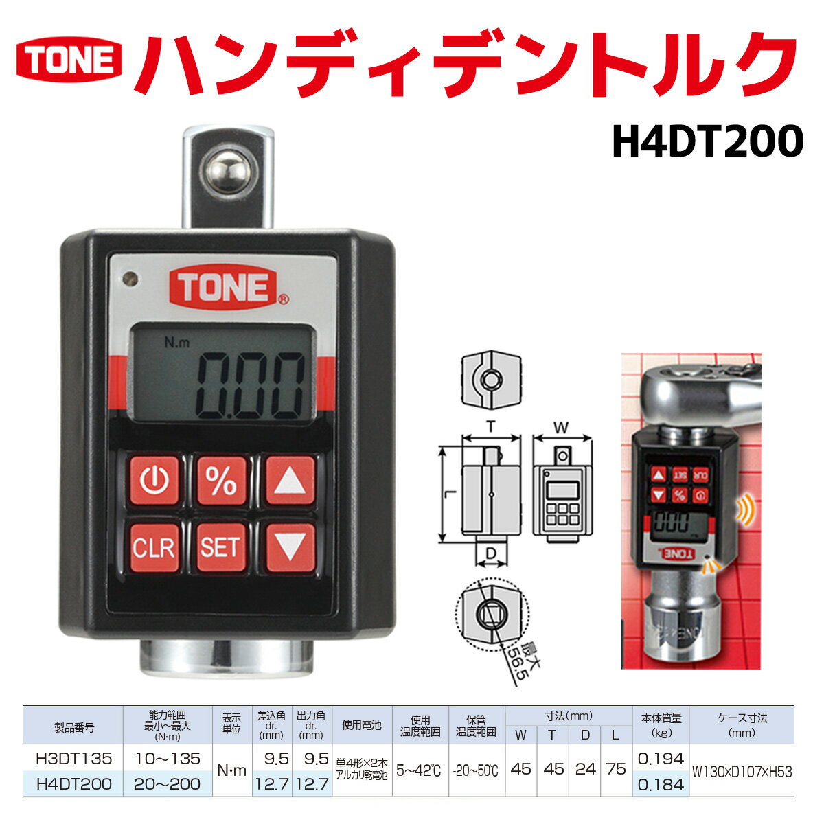 【ふるさと納税】ハンディデジトルク H4DT200【原材料不足等のため、お届けまで長期間頂戴する可能性があります】自動車用品 バイク 自転車 整備用品 カー用品 タイヤ 工具 タイヤ交換 メンテナンス セルフ 送料無料 15001-30025165