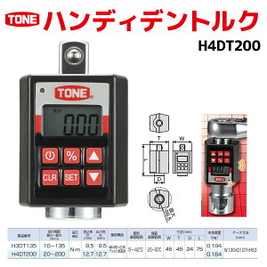 【ふるさと納税】ハンディデジトルク H4DT200【受注過多のため生産が追い付かず、お届けまでにお時間がかかる場合がございます】