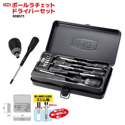 楽天ふるさと納税　【ふるさと納税】ボールラチェットドライバーセット RDBS11　工具　TONE　トネ