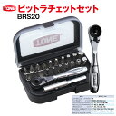 TONE トネ ビットラチェットセット BRS20 工具 TONE トネ こだわりの逸品 地域特産品 ギフト 自分用 人気 おすすめ 15001-30025151