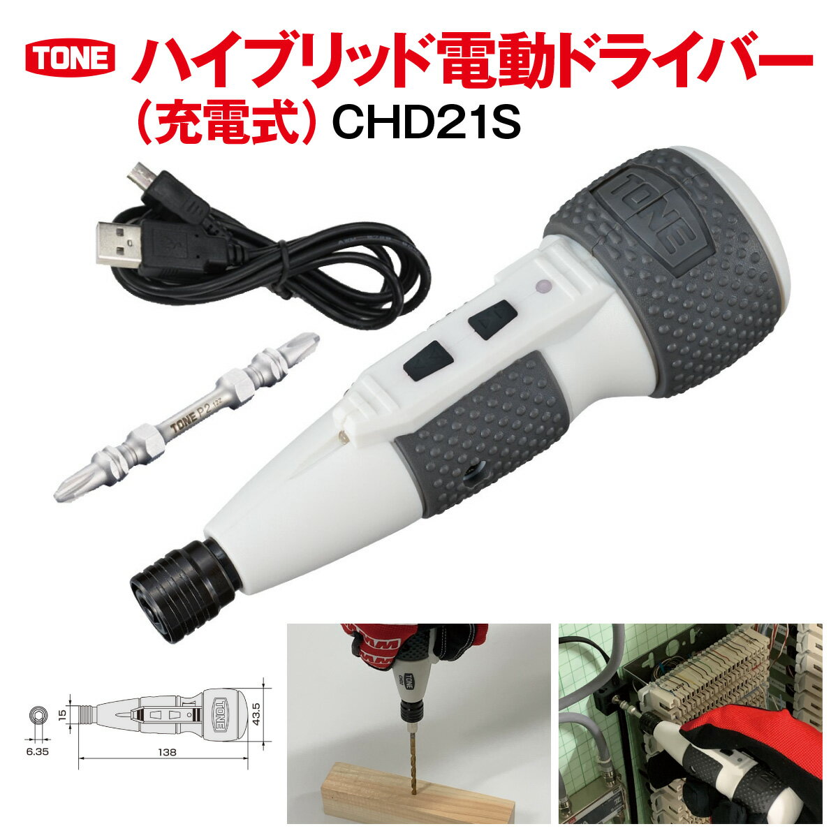 1位! 口コミ数「7件」評価「4.29」ハイブリッド電動ドライバー（充電式）　CHD21S